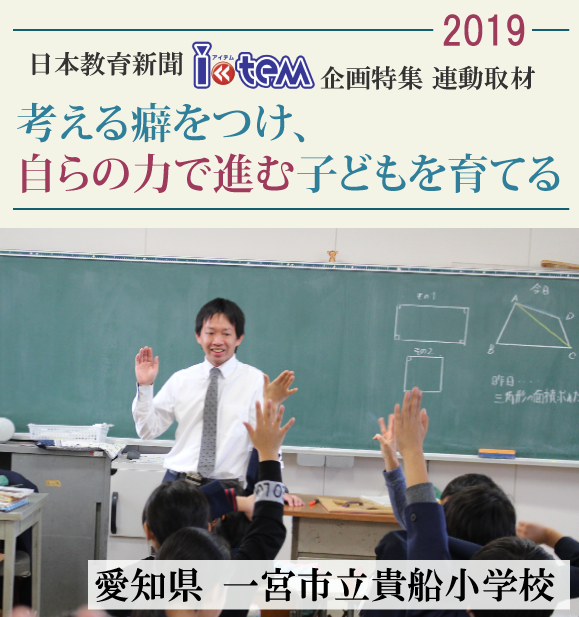 日本教育新聞「アイテム」企画特集連動取材2019
