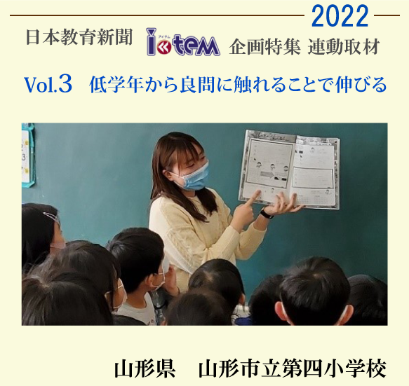 日本教育新聞「アイテム」企画特集連動取材2022